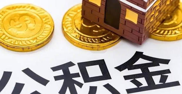 北京封存了公积金怎么提款？离职后轻松提取指南，线上操作省心省力