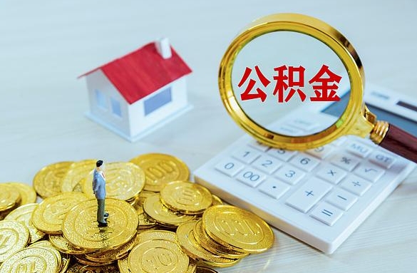 北京公积金封存日期查询全攻略：离职后如何快速掌握账户状态，避免资金被锁
