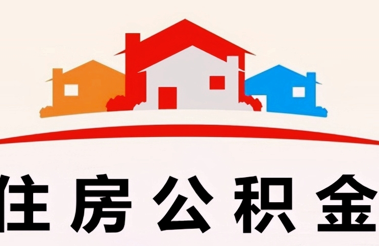 北京公积金被原单位取走了怎么办？快速追回被恶意侵占的公积金账户资金